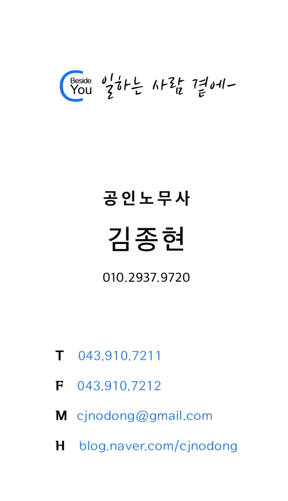 김종현노무사사무소 대표 이미지