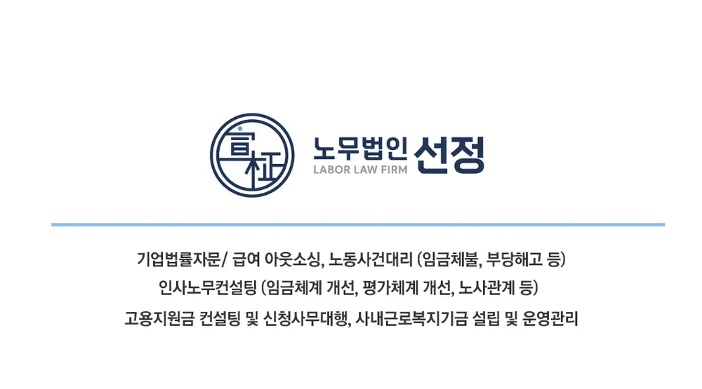 노무법인선정 충청지사 대표 이미지