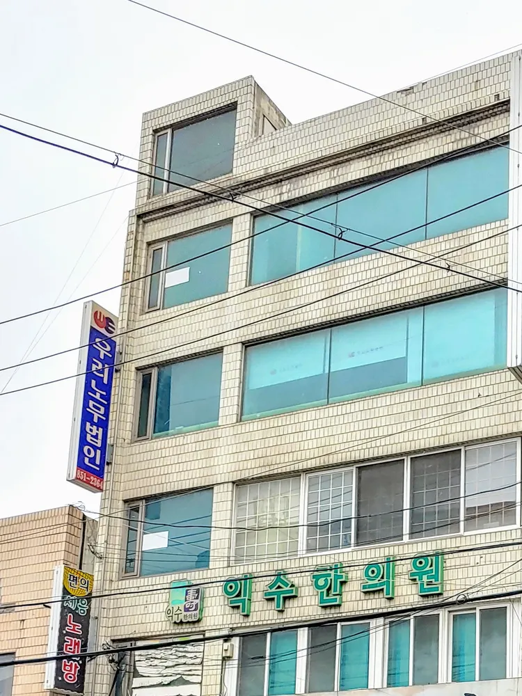 우리노무법인충주사무소 대표 이미지