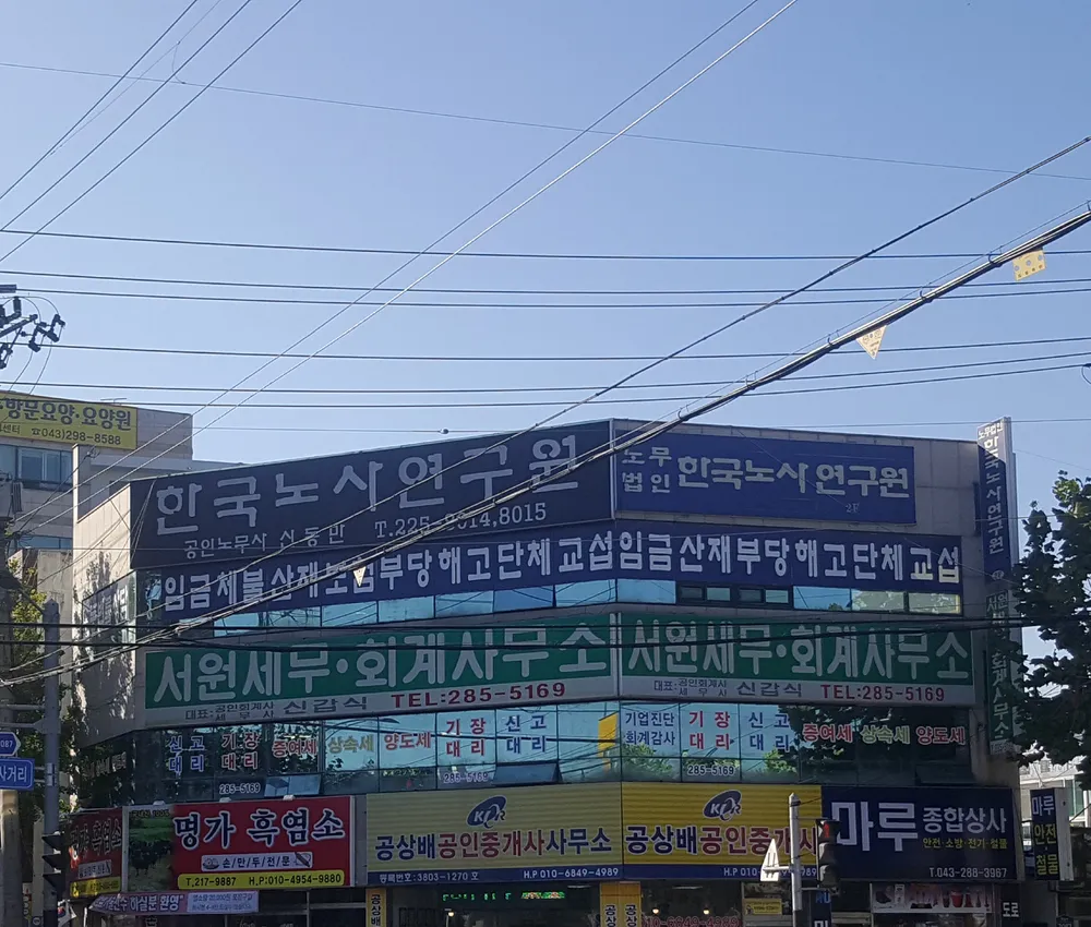 한국노사연구원 대표 이미지