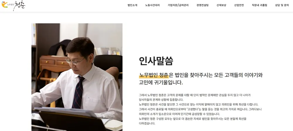 노무법인 청춘 대표 이미지