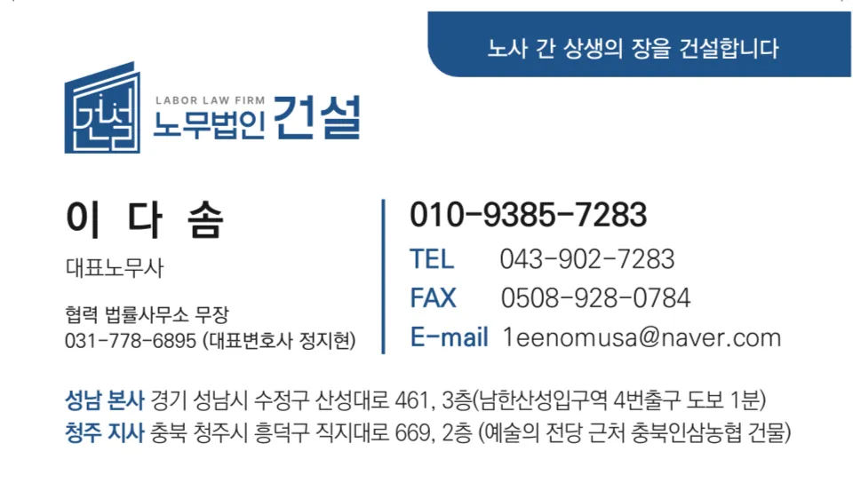 노동법률사무소 신념 대표 이미지