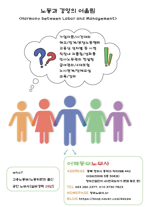 어깨동무노무사 대표 이미지