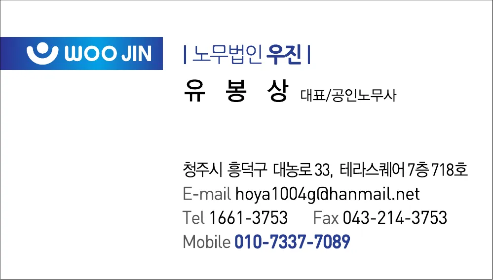 노무법인우진 대표 이미지