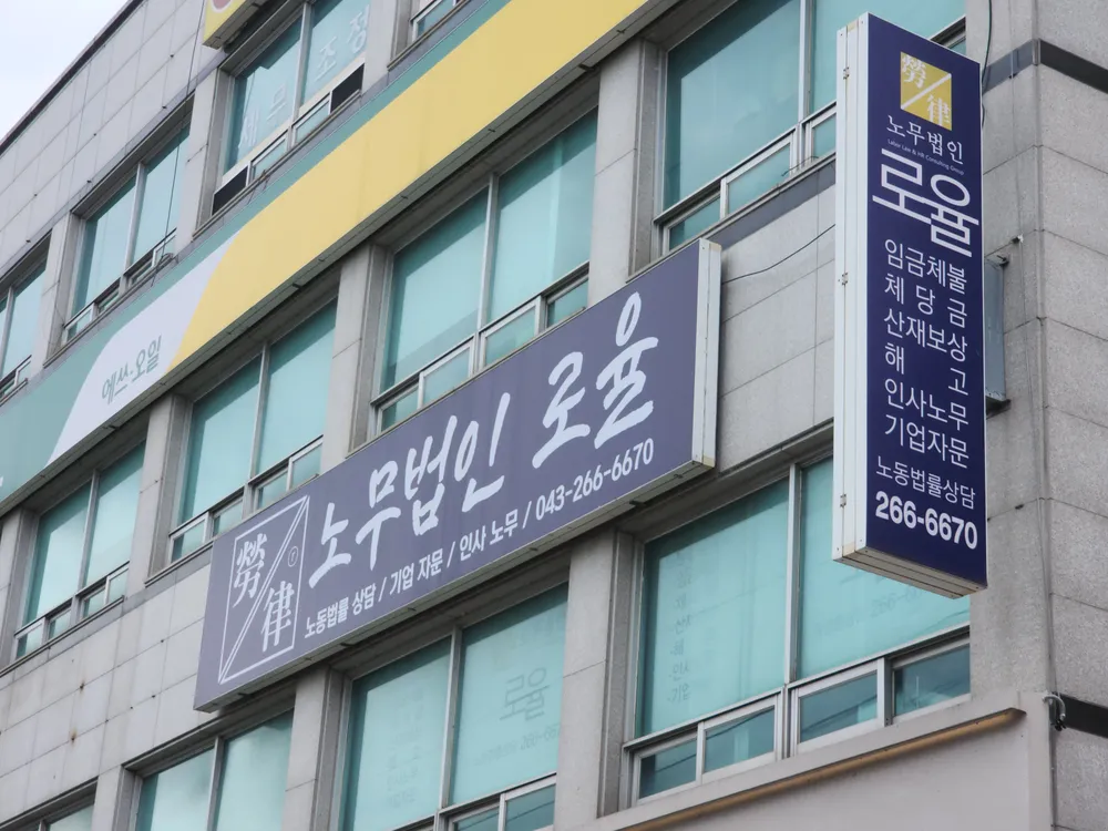 노무법인 로율 대표 이미지