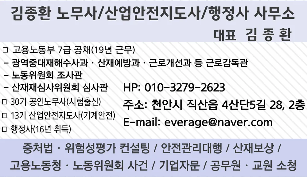 김종환노무사산업안전지도사사무소 대표 이미지