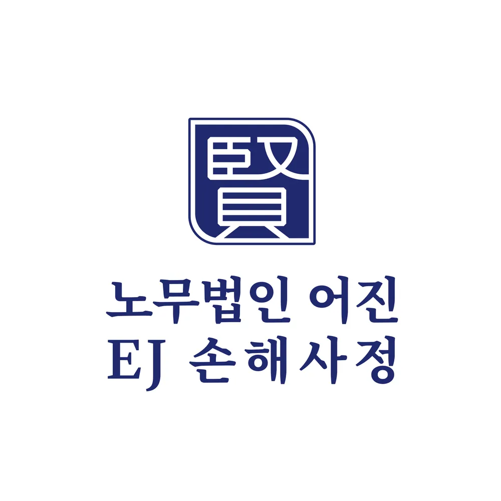 노무법인 어진 천안지사 대표 이미지