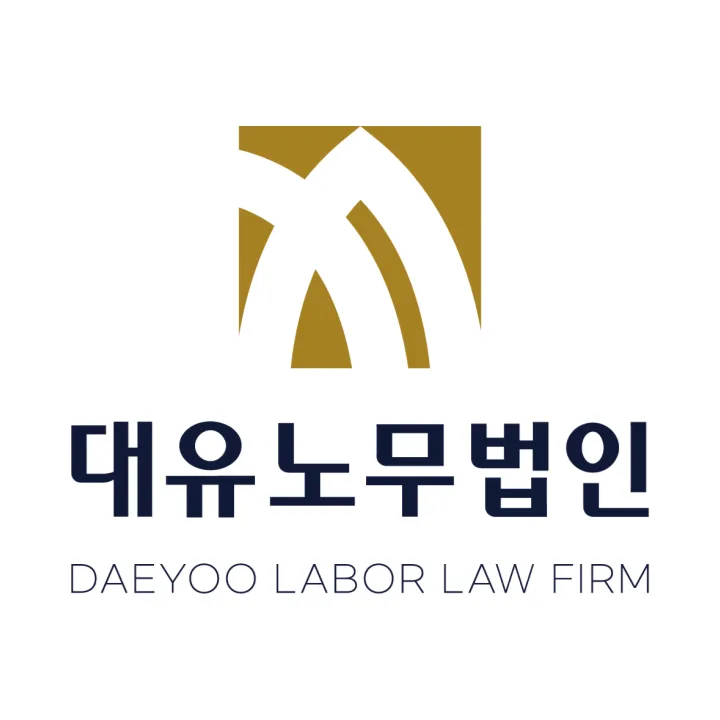 대유 노무법인 천안지사 대표 이미지