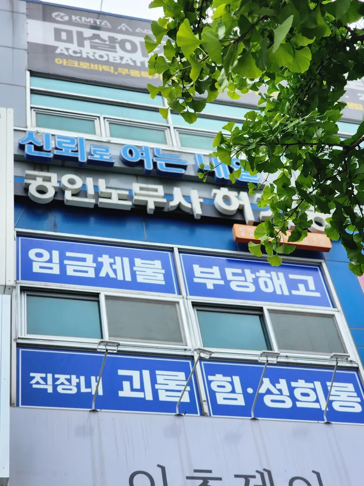 신뢰로 여는 내일 공인노무사 허기봉 대표 이미지