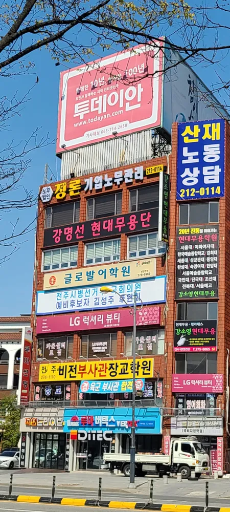노무법인정론 전주지사 대표 이미지