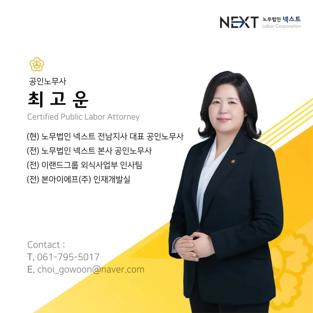 노무법인넥스트 전남지사 대표 이미지