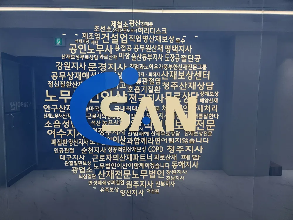 노무법인 이산 여수지사 대표 이미지