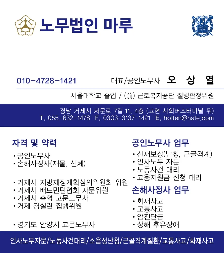 노무법인마루 대표 이미지