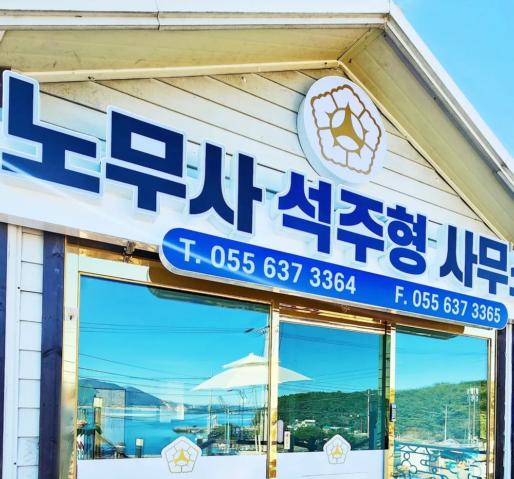 노무사 석주형 사무소 대표 이미지