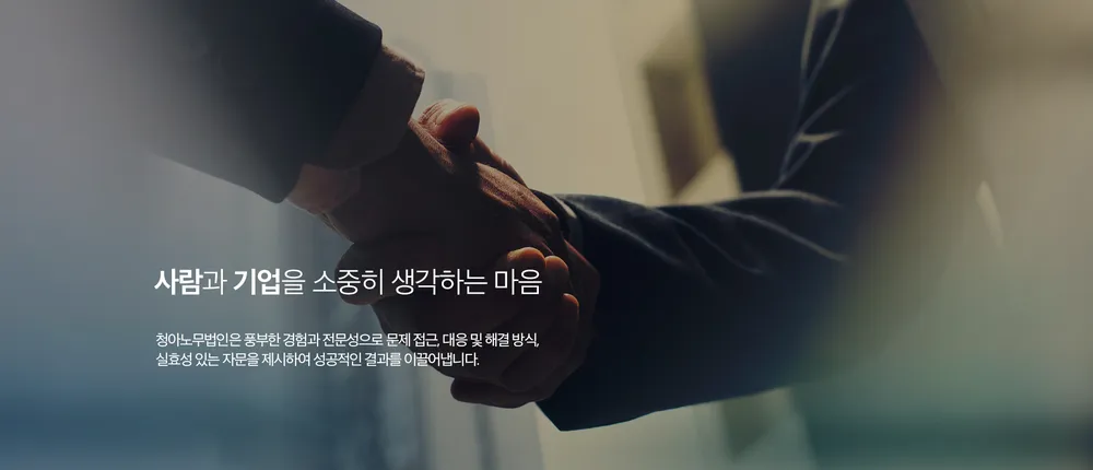 청아노무법인 대표 이미지