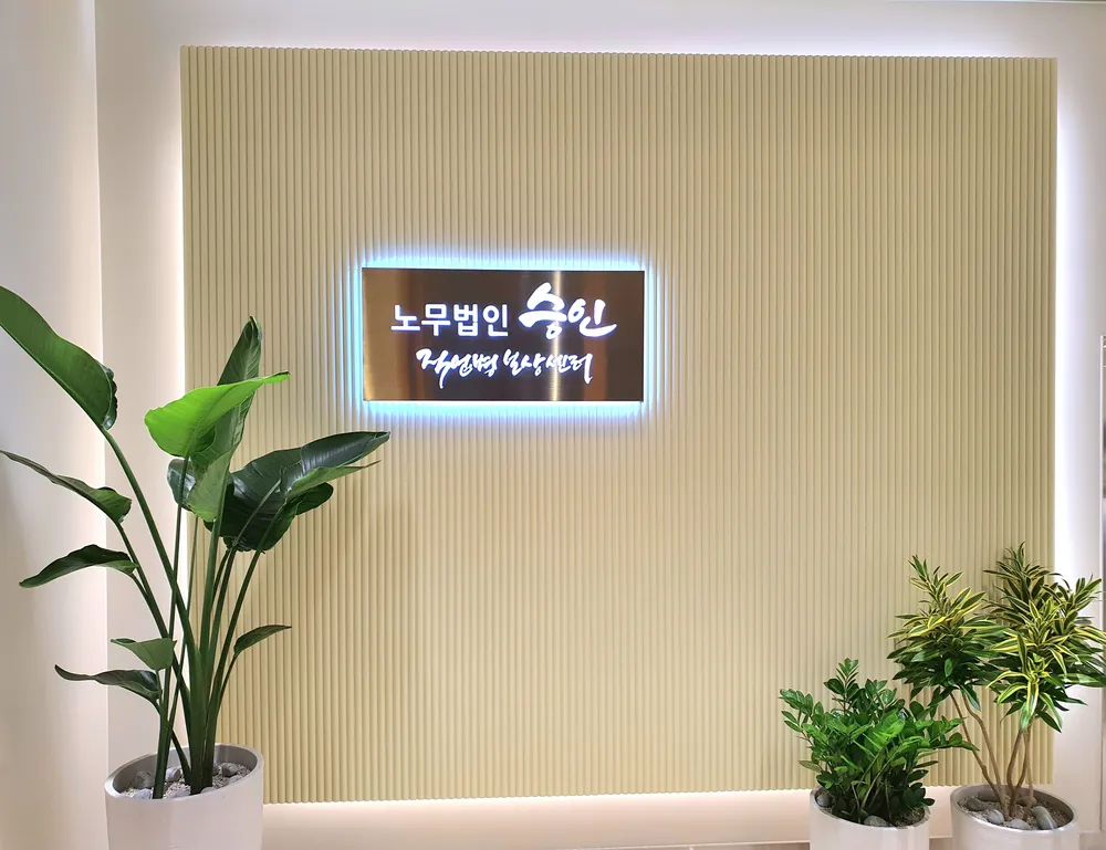 노무법인 승인 대표 이미지
