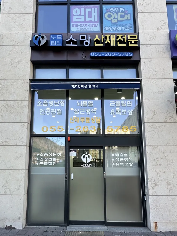 노무법인 소망 대표 이미지