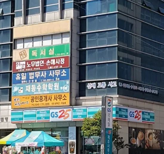 서강노무법인 제주지사 대표 이미지