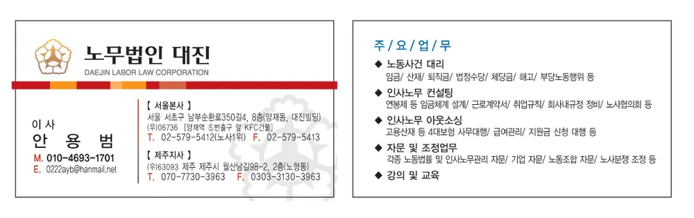 노무법인 대진 제주지사 대표 이미지