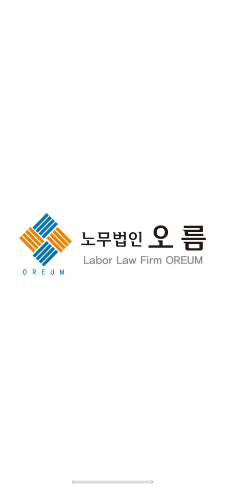 노무법인 오름 대표 이미지