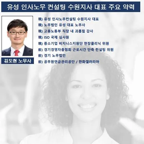 유성 인사노무컨설팅 수원점 대표 이미지