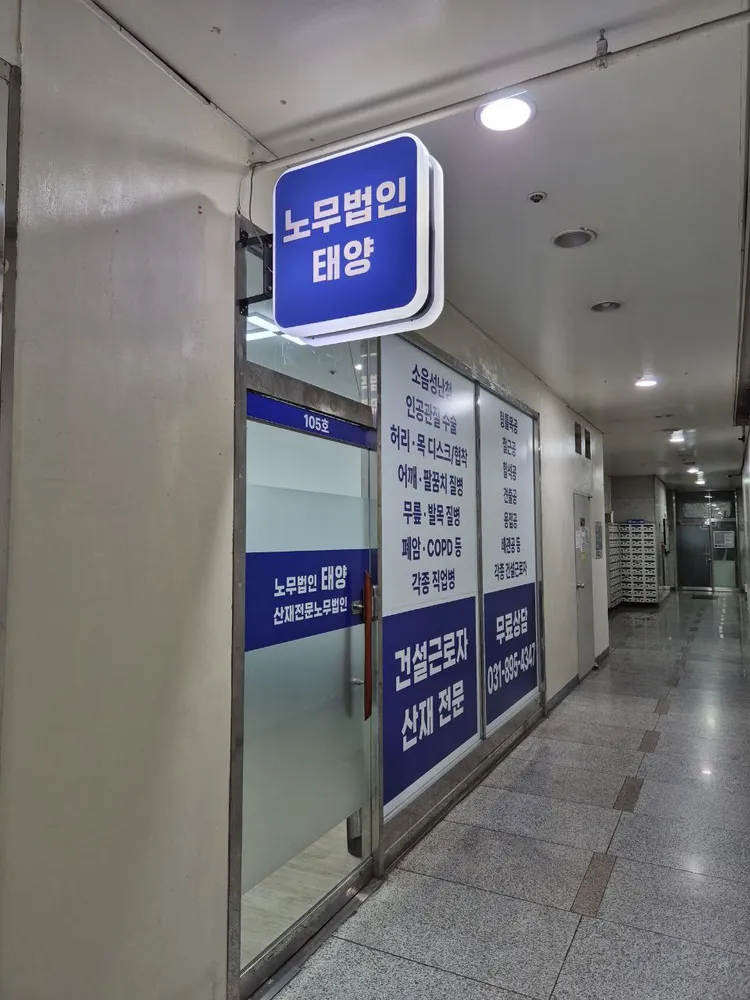 노무법인 태양 대표 이미지
