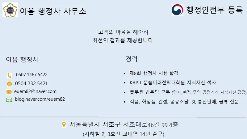 이음행정사사무소 대표 이미지