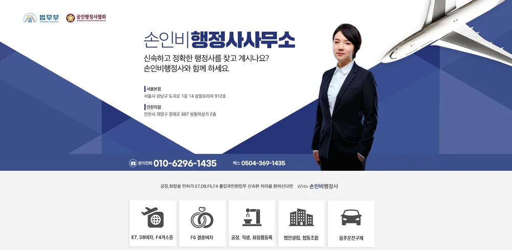 손인비행정사사무소 대표 이미지