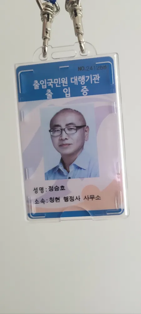 청현행정사사무소 대표 이미지
