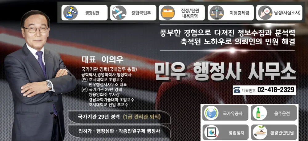 민우행정사사무소 대표 이미지