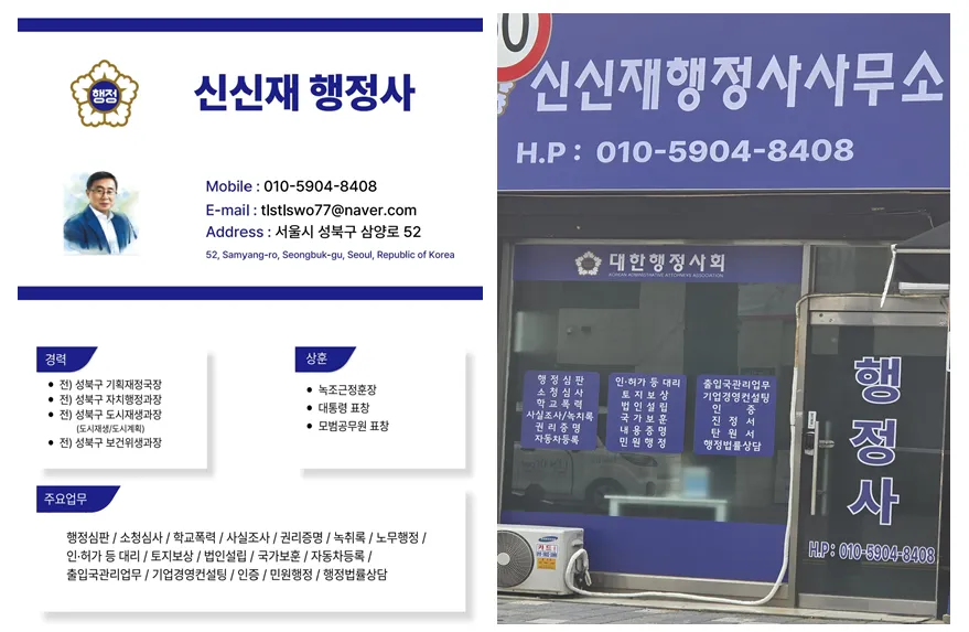 신신재행정사사무소 대표 이미지