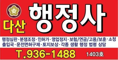 다산행정사사무소 대표 이미지