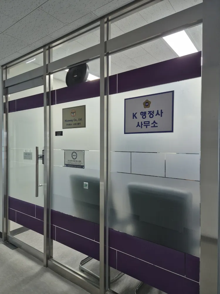 K 행정사 사무소 대표 이미지