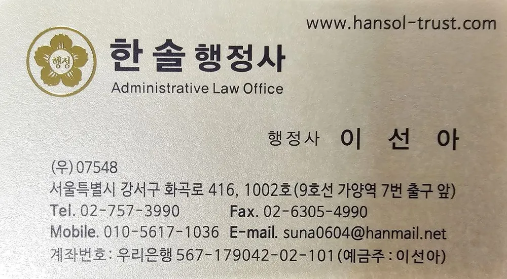 한솔행정사 사무소 대표 이미지