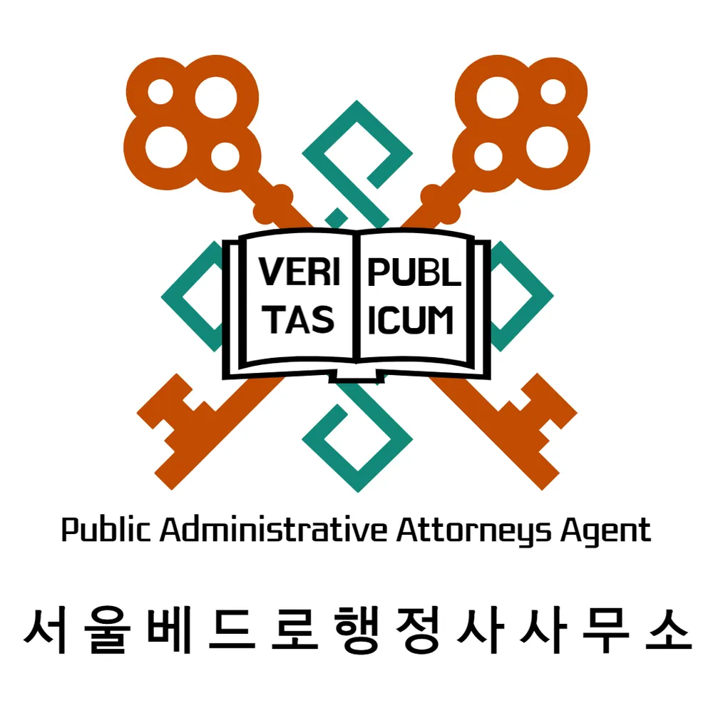 서울베드로행정사사무소 대표 이미지