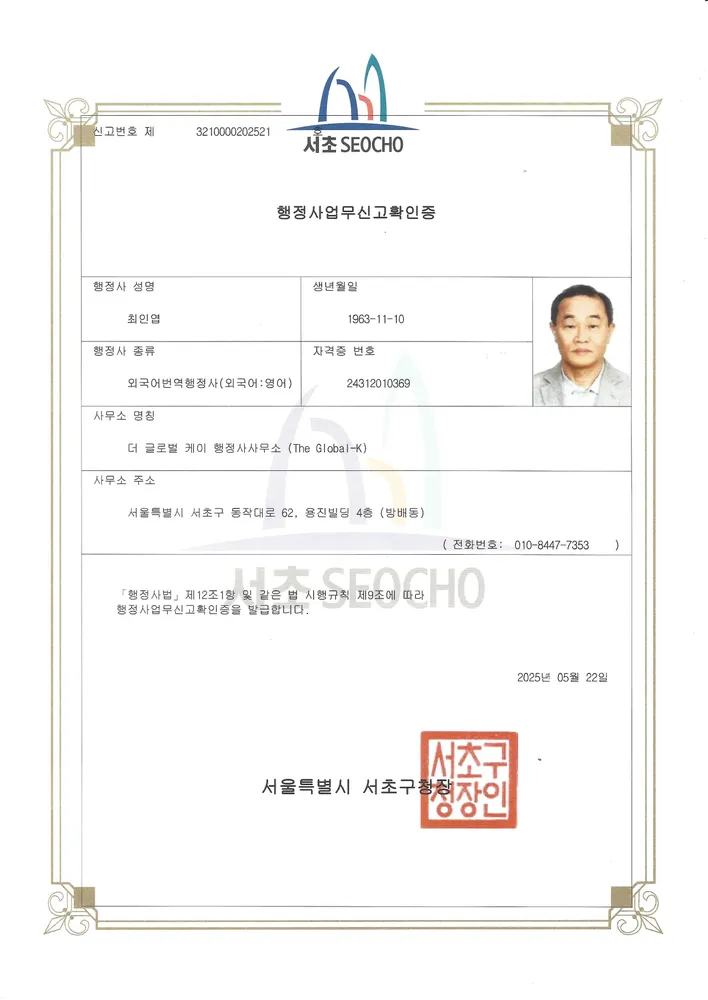 더글로벌케이행정사사무소 대표 이미지