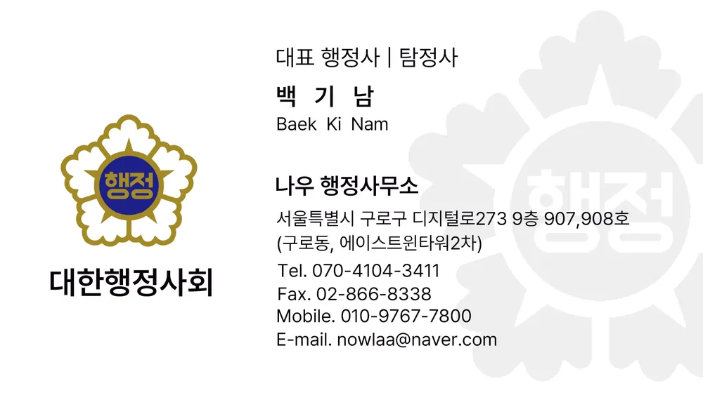 나우행정사무소 대표 이미지