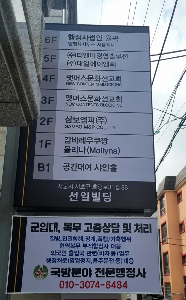 행정사법인율곡 행정사사무소 서울지사 대표 이미지