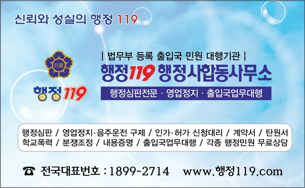 행정119 행정사합동사무소 대표 이미지