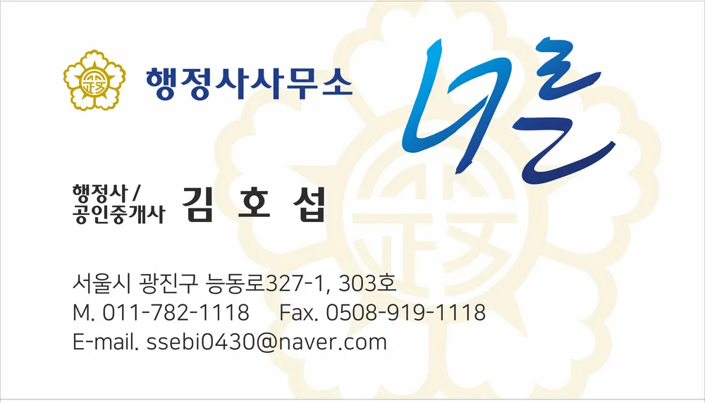 행정사사무소너른 대표 이미지