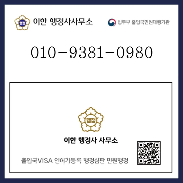 이한 행정사 사무소 대표 이미지