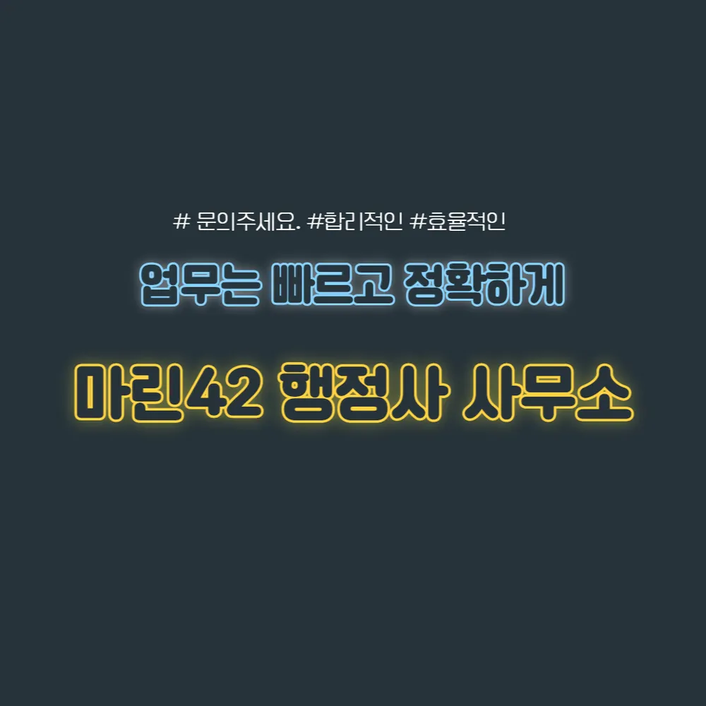 마린42행정사사무소 대표 이미지