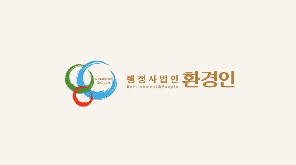 행정사법인 환경인 대표 이미지