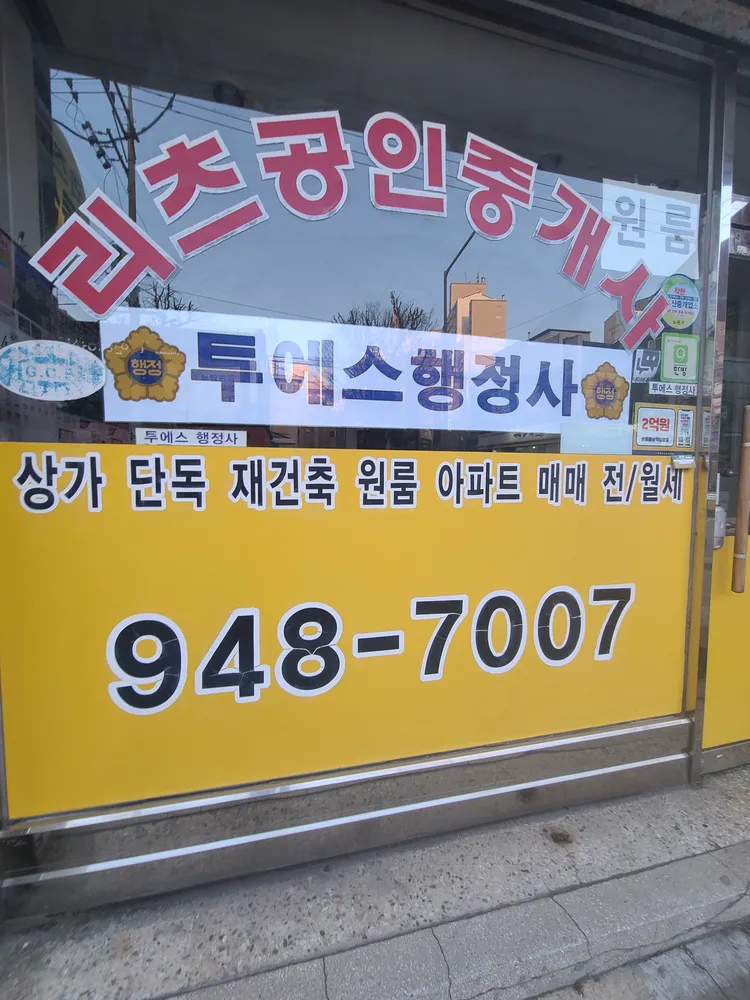 투에스행정사사무소 대표 이미지
