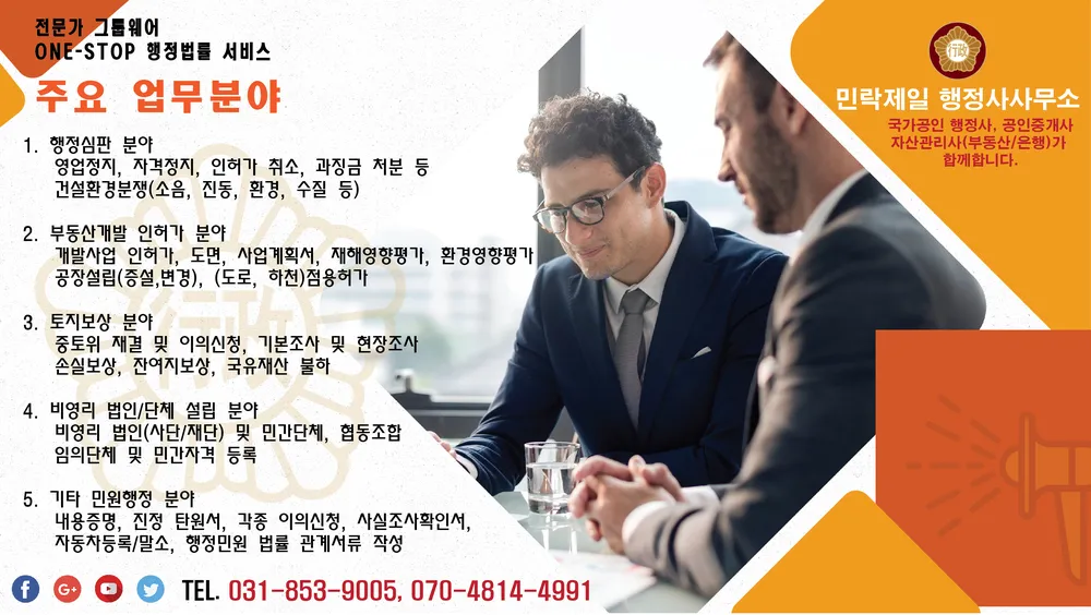 사람세상공인행정사사무소 대표 이미지