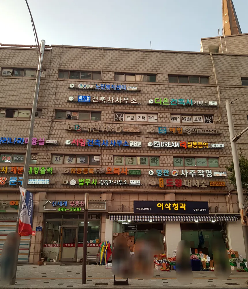삼오사도장대서소 대표 이미지
