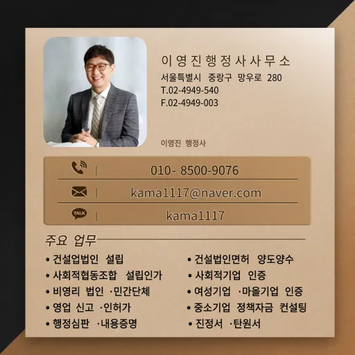 이영진행정사사무소 대표 이미지
