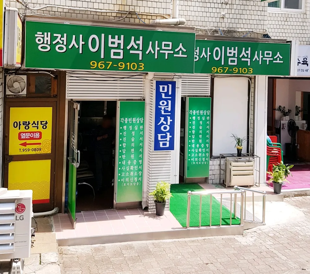 청량리대서소 대표 이미지