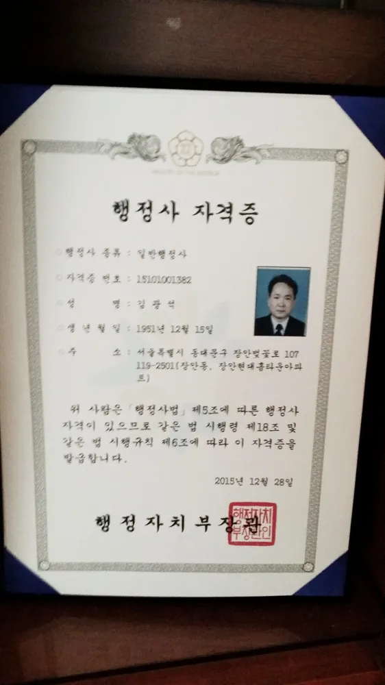 행정사김광석 대표 이미지