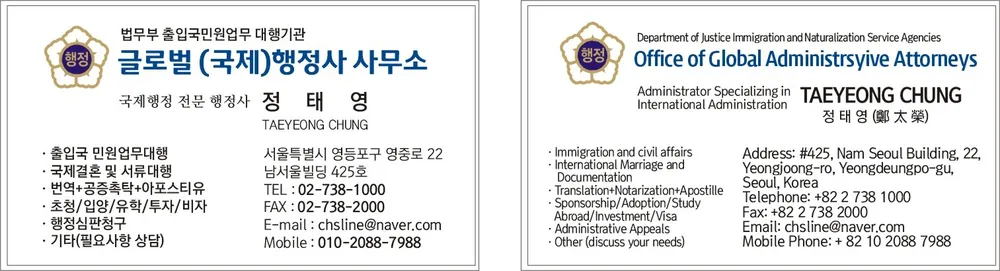 글로벌국제행정사사무소 대표 이미지